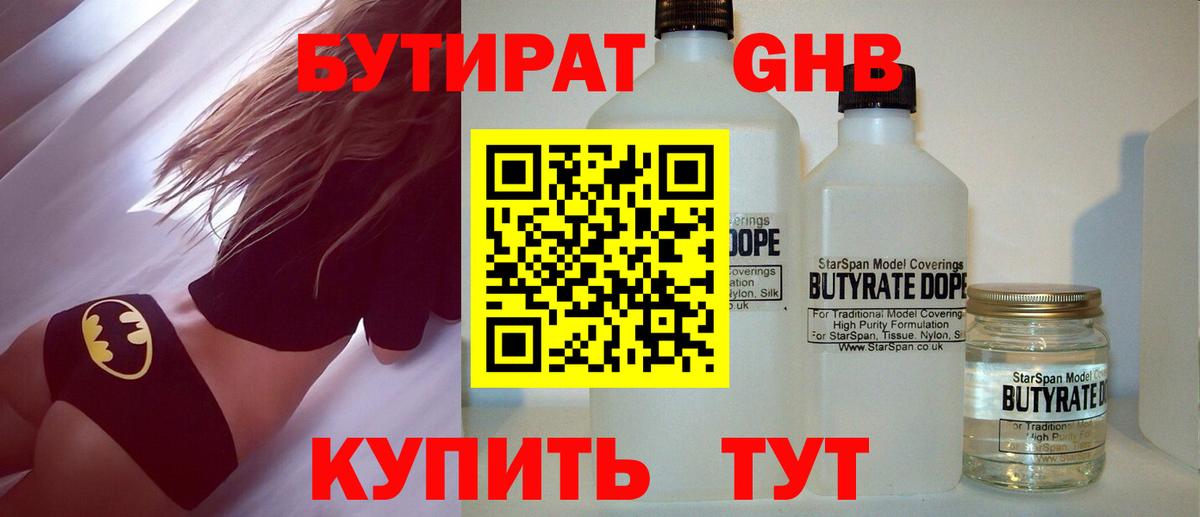 Нефтекамск  БУТИРАТ GHB  Вход с VPN 