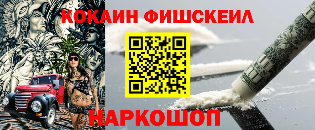 КОКАИН 98%  Вход с VPN  Нефтекамск  Cocaine  COCAIN Fish Scale 
